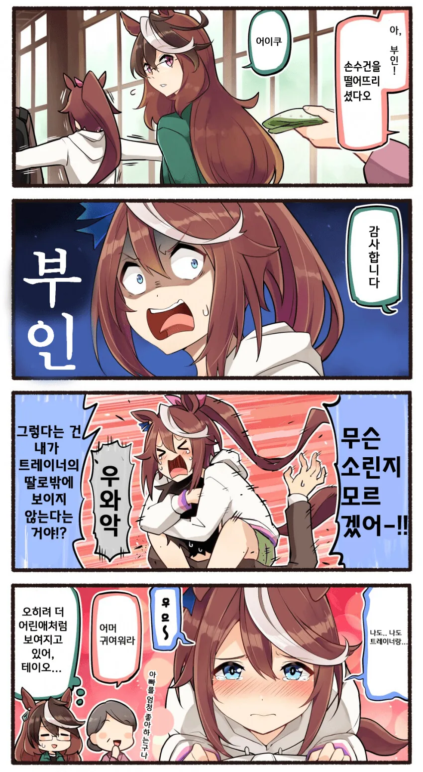 [말딸] 온천여행 - 이미지 2