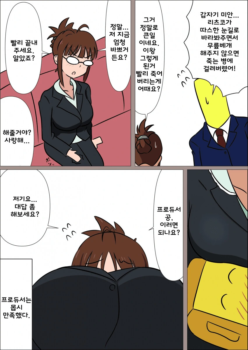 [@] 리츠코가 무릎베개 안 해주면 죽는 병에 걸렸다.manhwa
