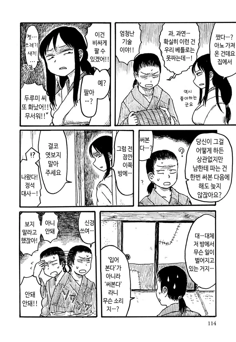 은혜갚는 두루미 만화.manhwa - 이미지 4