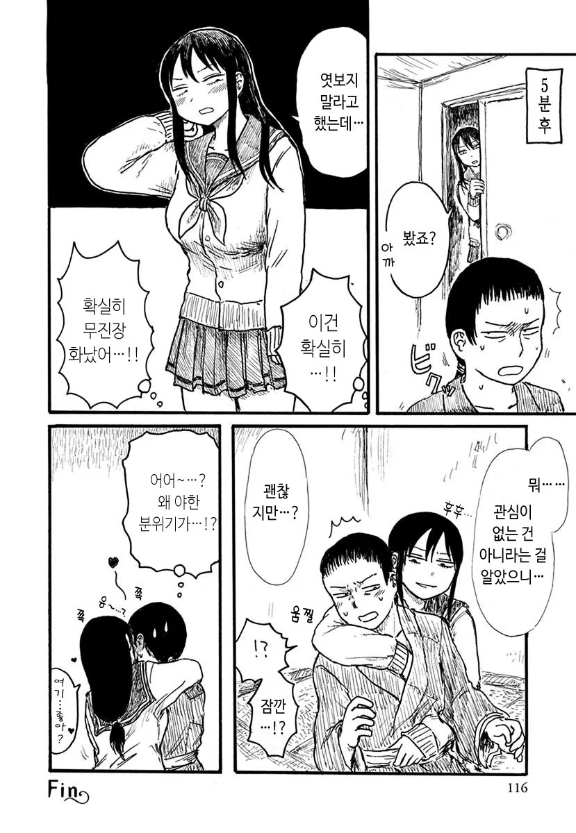 은혜갚는 두루미 만화.manhwa - 이미지 6