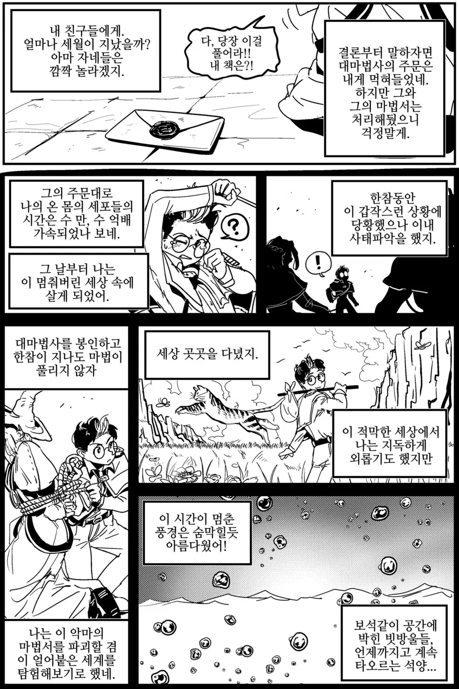 금지된 노화 마법을 사용하는 만화.manwha - 이미지 3