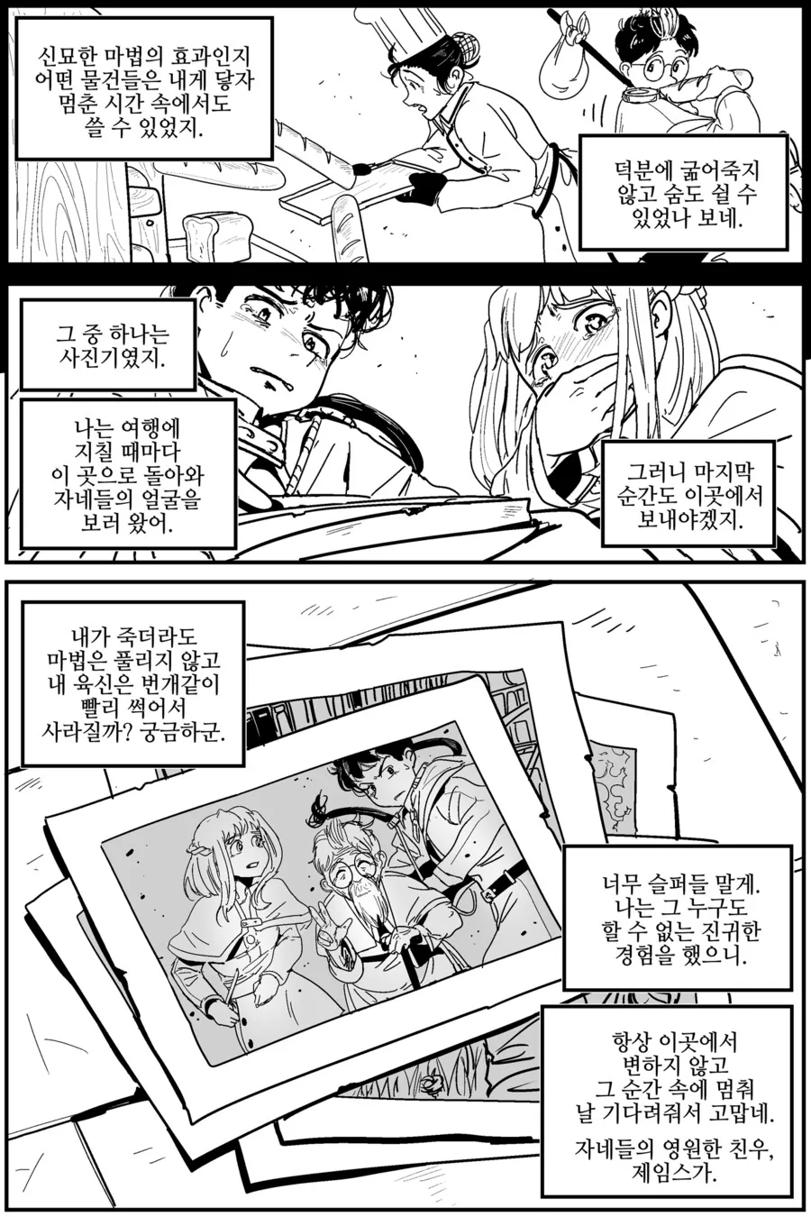 금지된 노화 마법을 사용하는 만화.manwha - 이미지 4