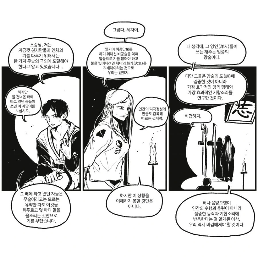 무협과 판타지의 비극적인 만남.manwha