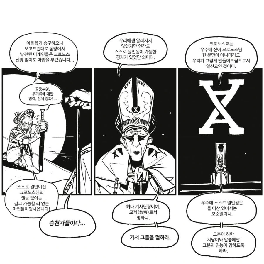 무협과 판타지의 비극적인 만남.manwha - 이미지 2
