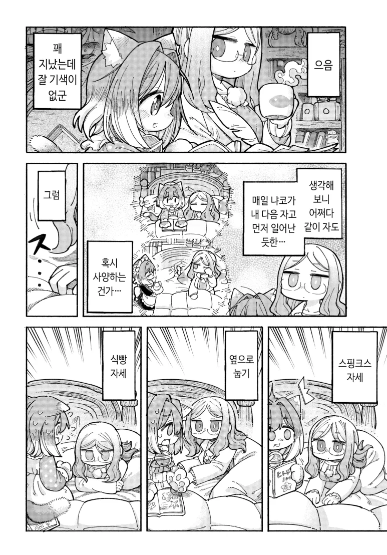 고양이귀 메이드의 수면자세가 궁금한 manhwa - 이미지 2