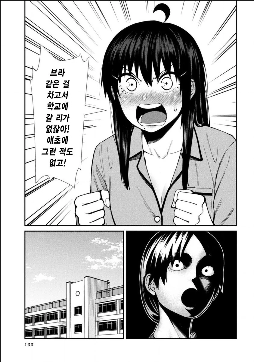 ㅂㄹ를 안 차고 등교하는 manga - 이미지 2