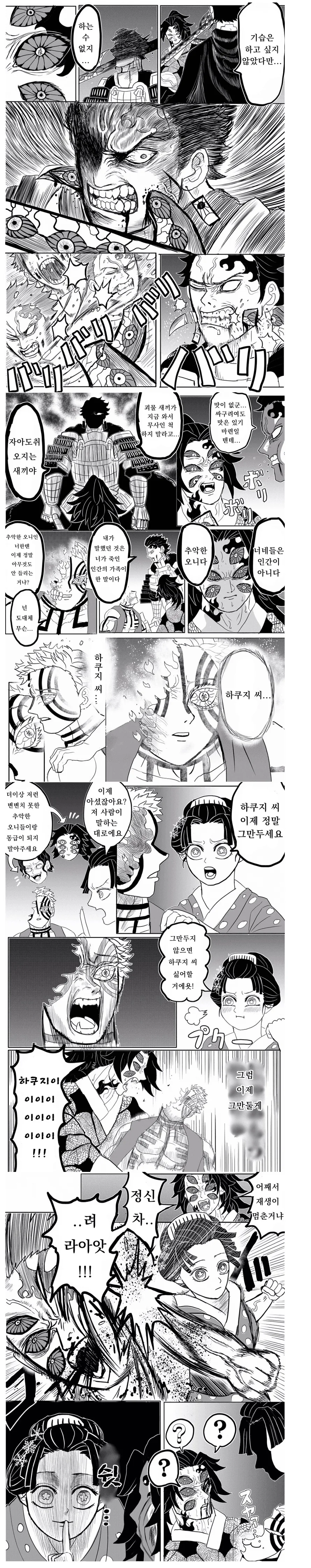귀멸)베르세르크의 칼날.manga - 이미지 4