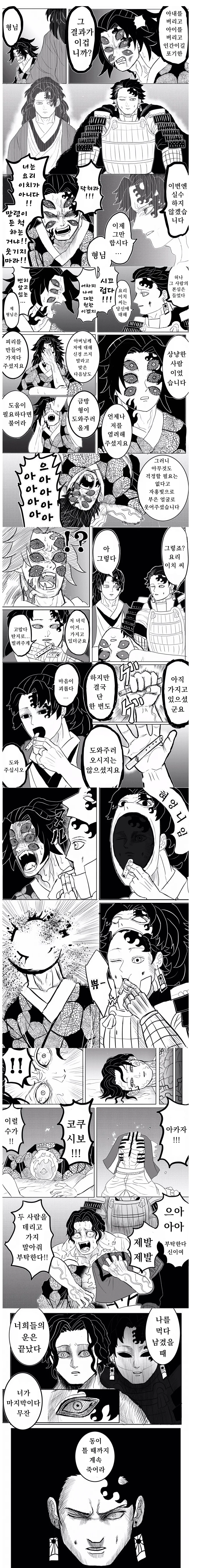 귀멸)베르세르크의 칼날.manga - 이미지 5