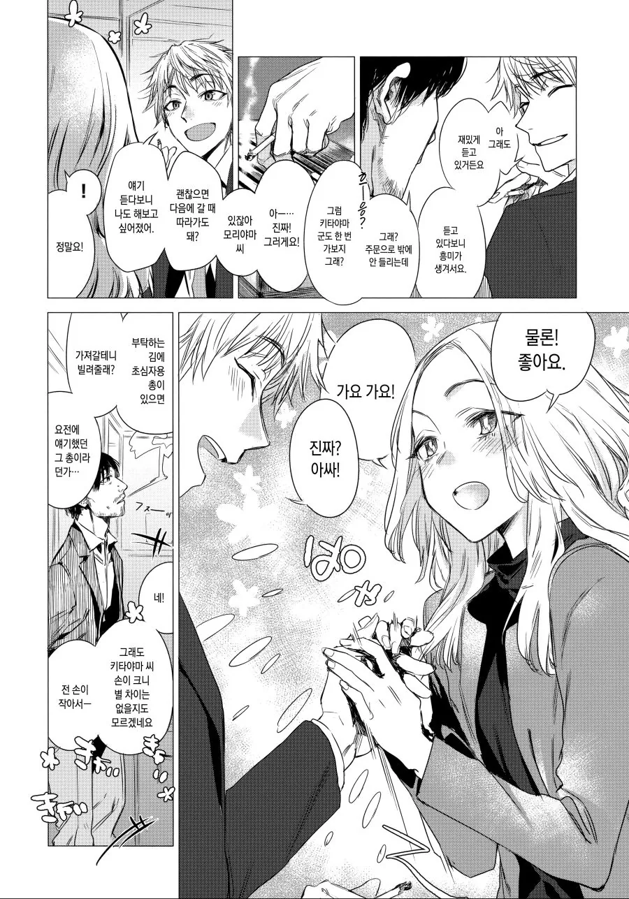 남자가 여자랑 서바이벌게임 하는 manga - 이미지 2