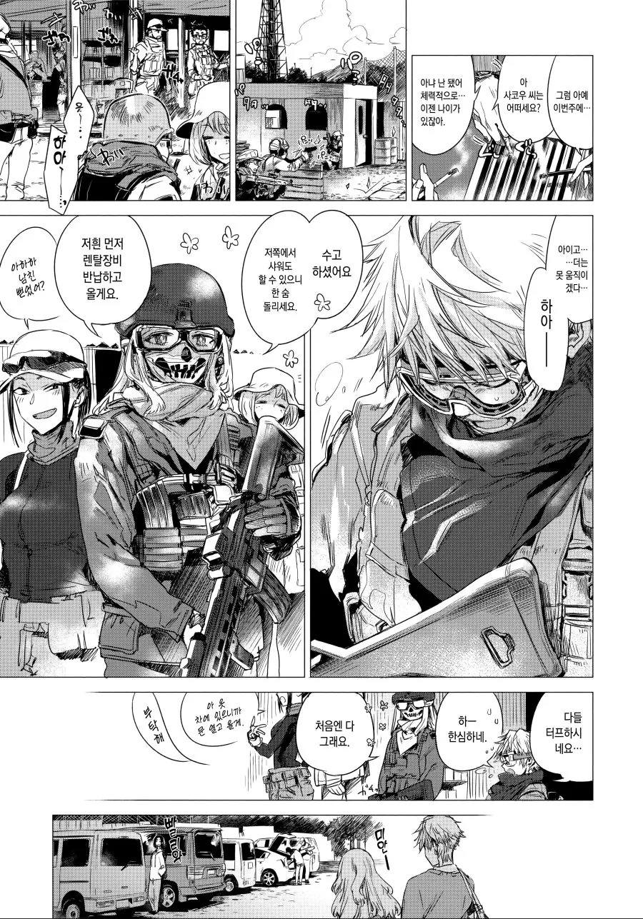 남자가 여자랑 서바이벌게임 하는 manga - 이미지 3