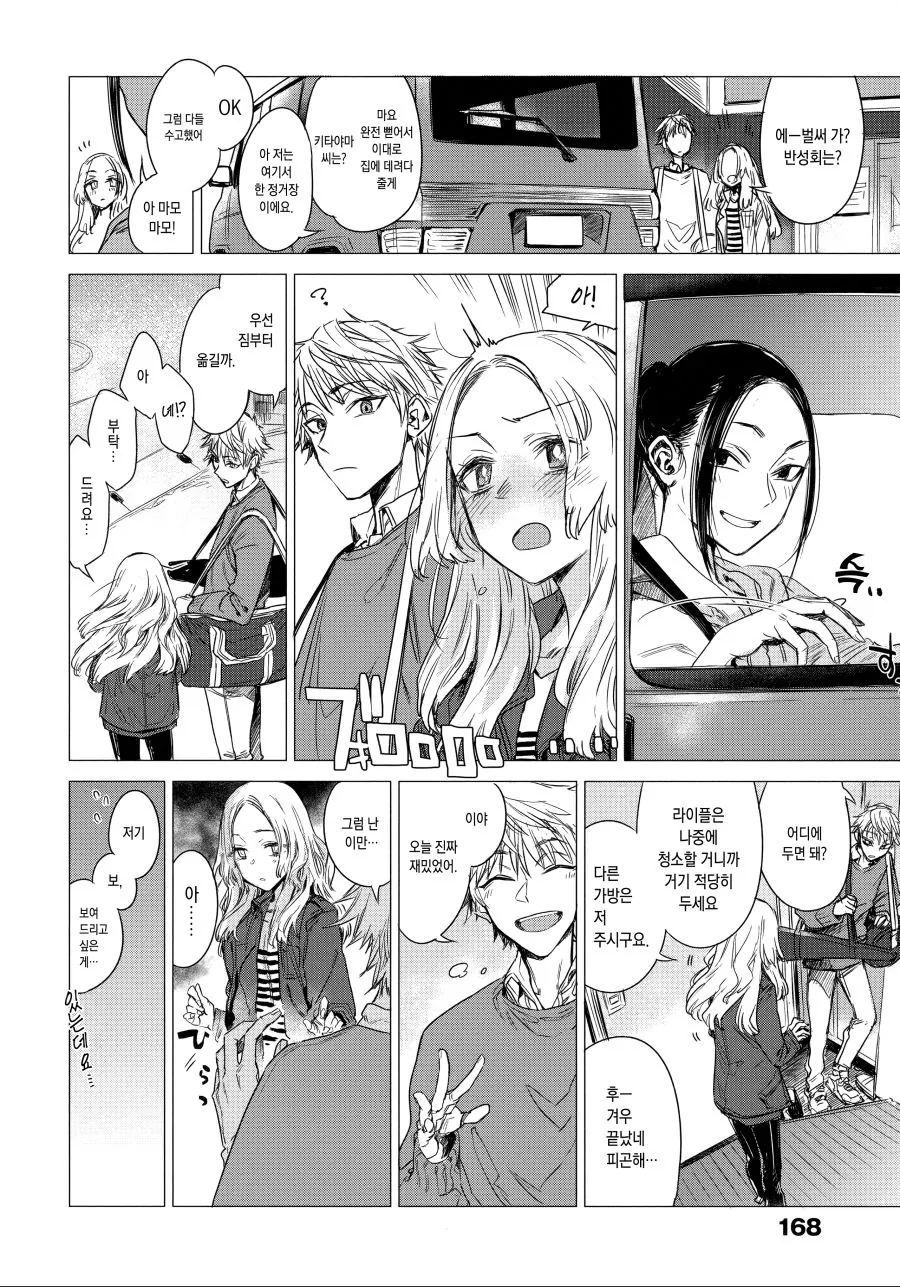 남자가 여자랑 서바이벌게임 하는 manga - 이미지 4