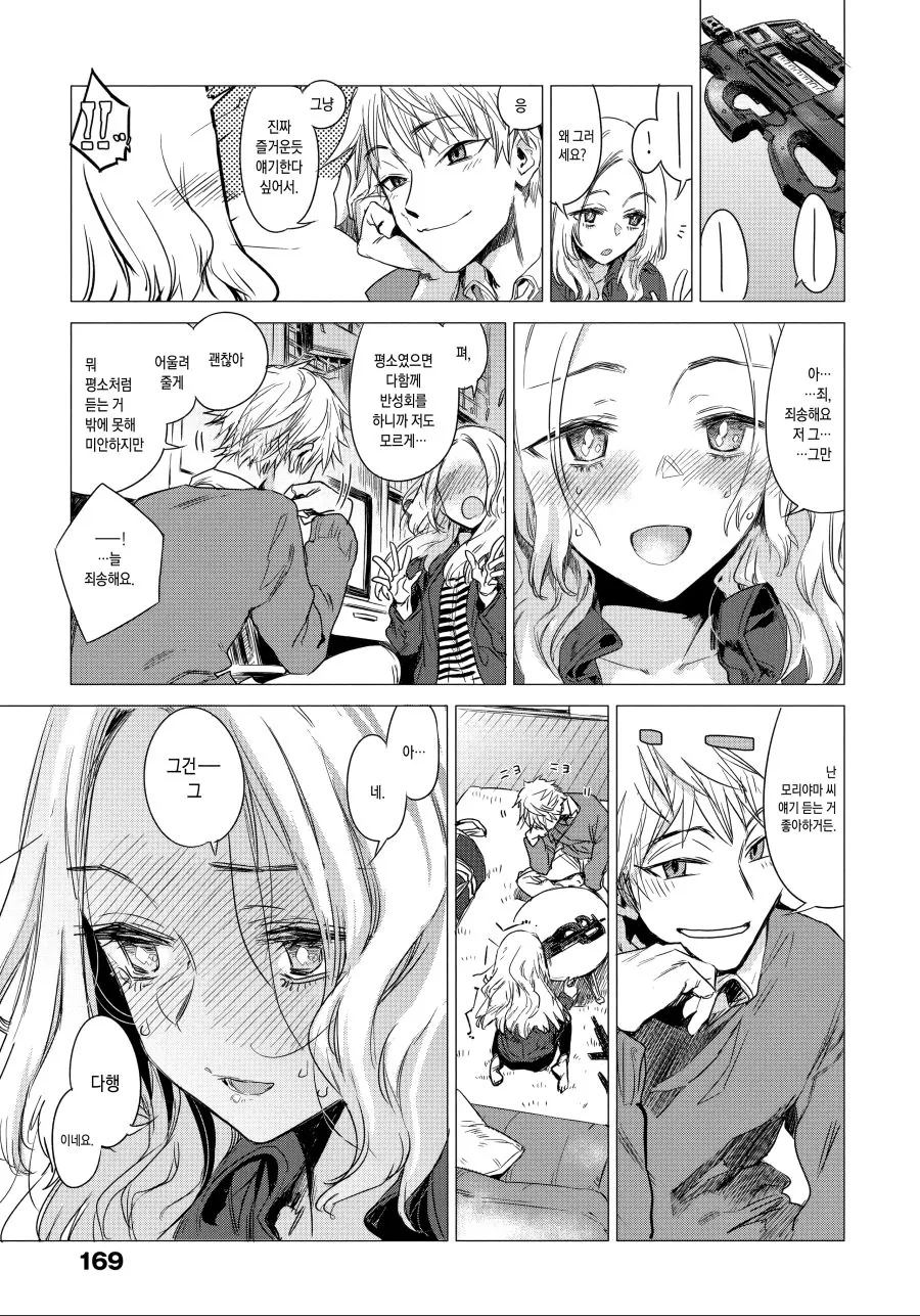 남자가 여자랑 서바이벌게임 하는 manga - 이미지 5