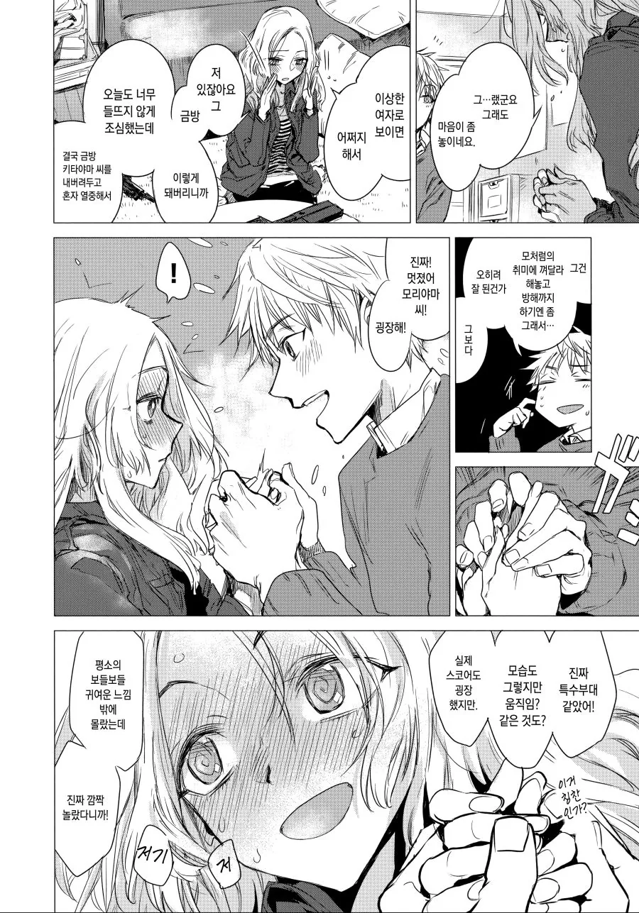 남자가 여자랑 서바이벌게임 하는 manga - 이미지 6