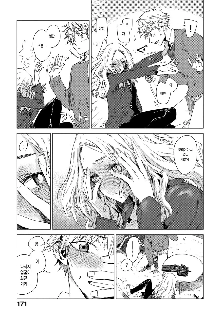 남자가 여자랑 서바이벌게임 하는 manga - 이미지 7