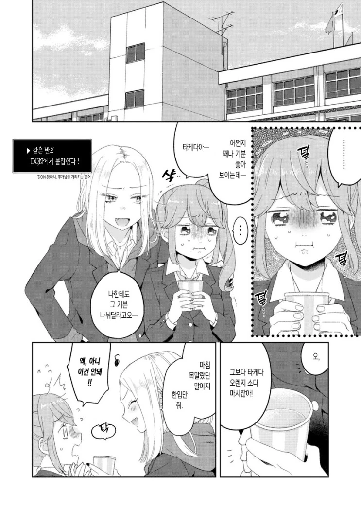 백합) 미약 먹이려는 만화.manhwa - 이미지 2