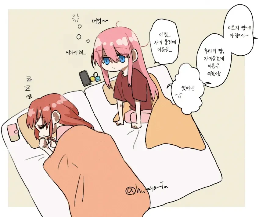 봇치) 물건 더 락