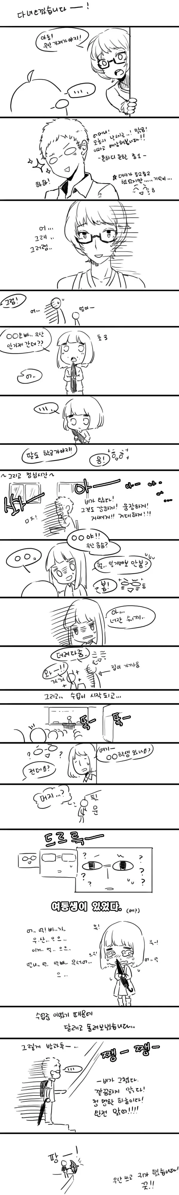 비현실적으로 귀여운 여동생 Manhwa. - 이미지 2