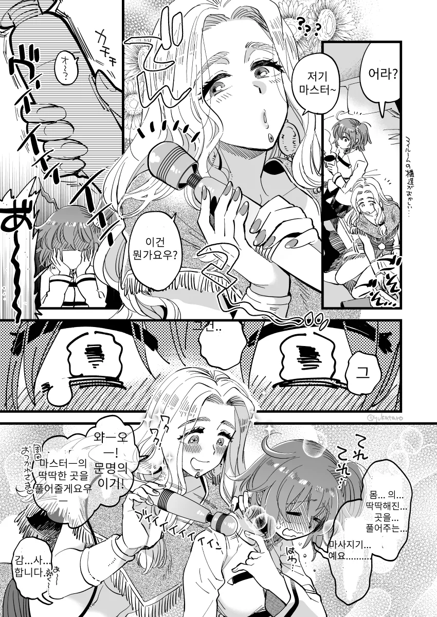 (Fate)구다코의 장난감을 발견한 케찰.manga