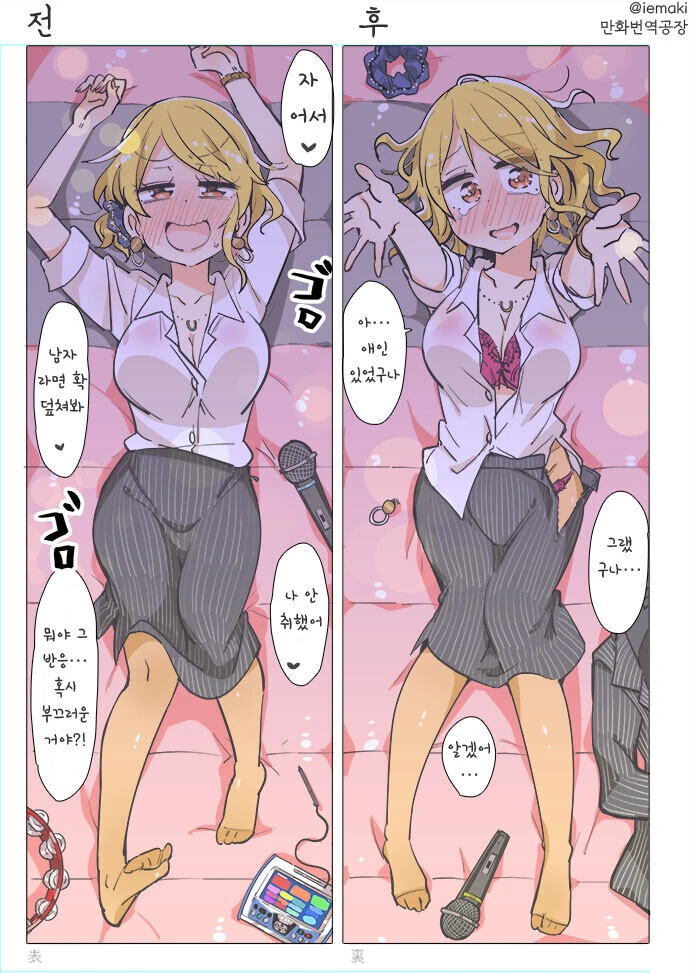 R15)무턱대고 ㅇㅅ공격하는 여자와 ㅅㅂ놈 만화