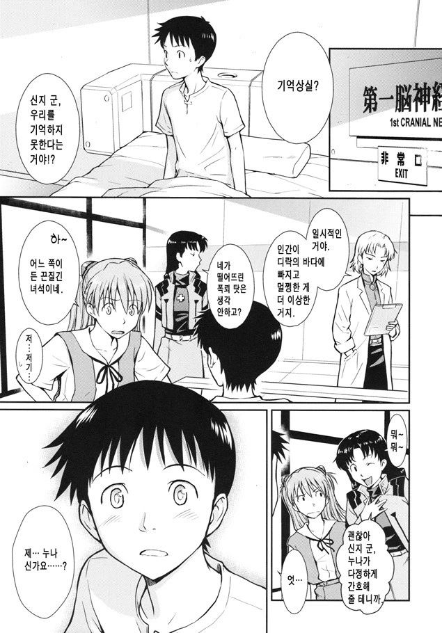 에바)기억상실 걸리는 만화