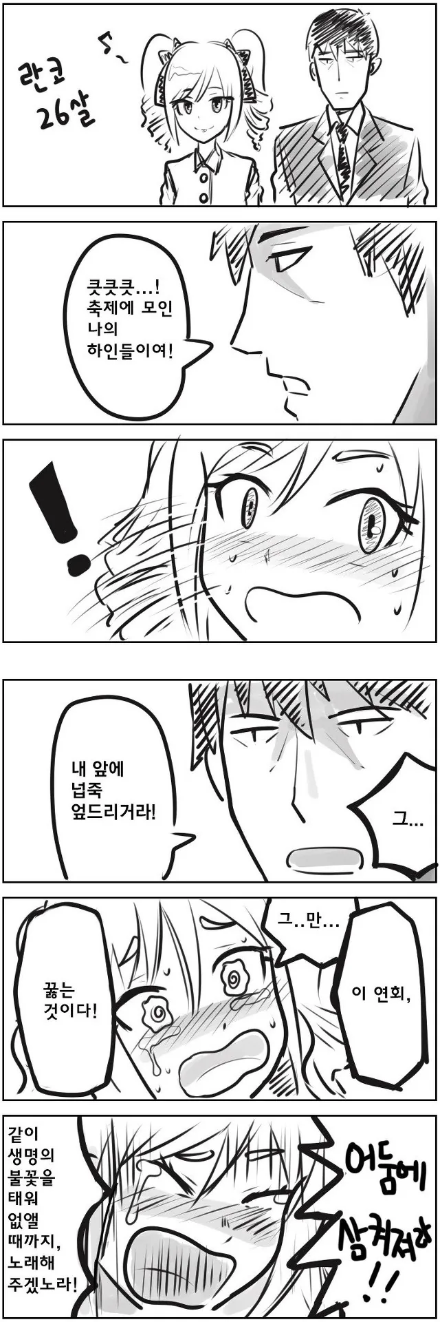 [@] 란코짱 26세 Manga