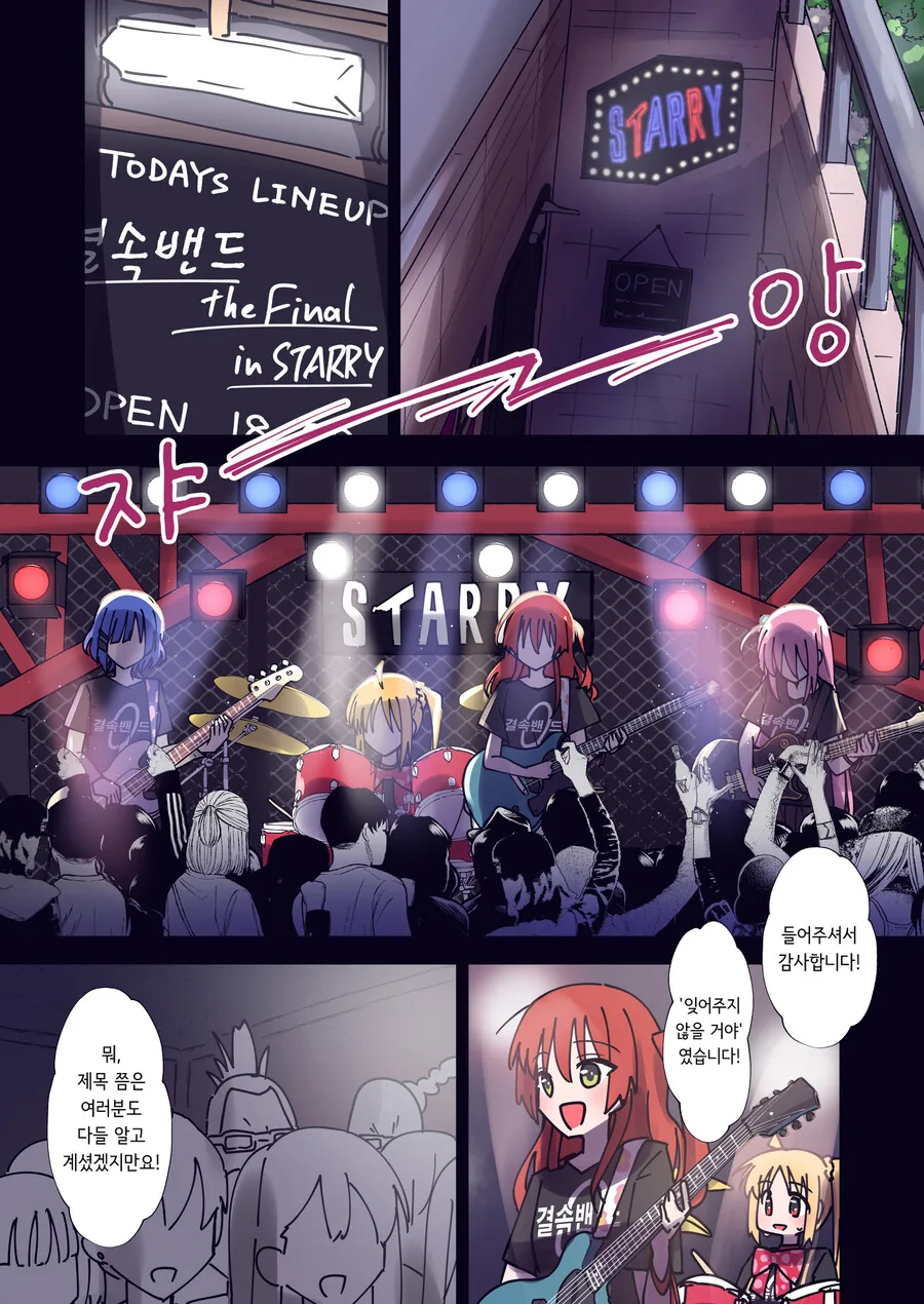 봇치더락)결속밴드의 마지막 라이브 공연