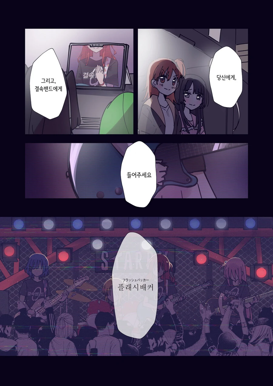 봇치더락)결속밴드의 마지막 라이브 공연 - 이미지 6