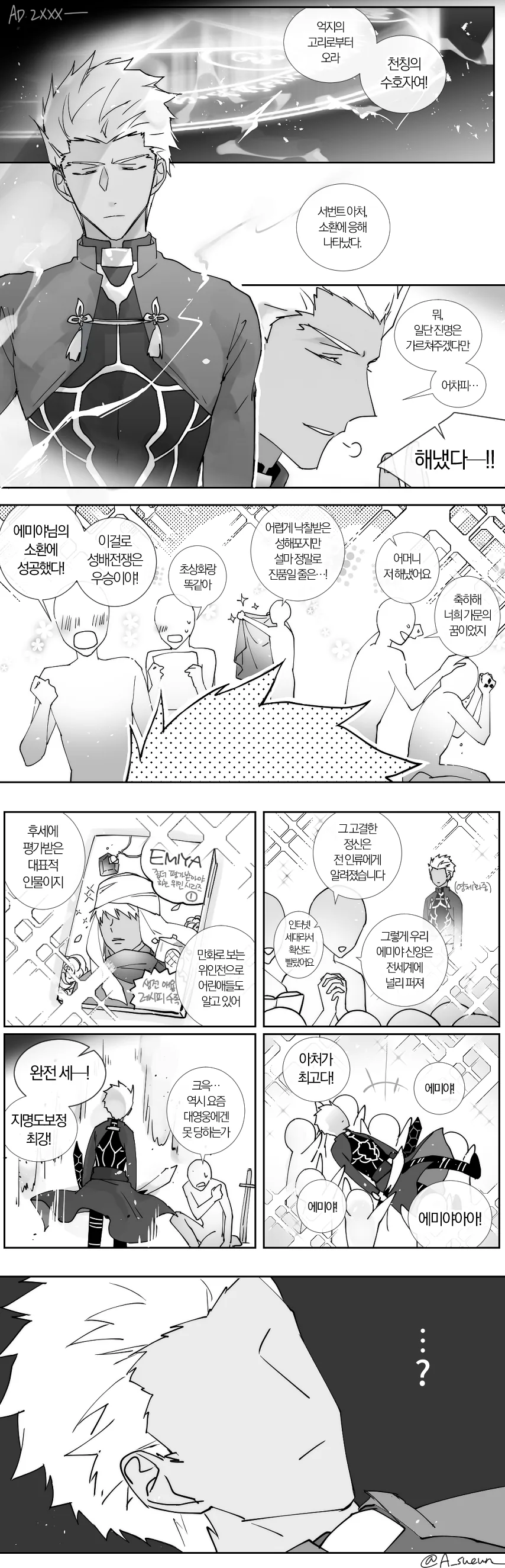[fate] 에미야 지명도 풀보정 받은 만화