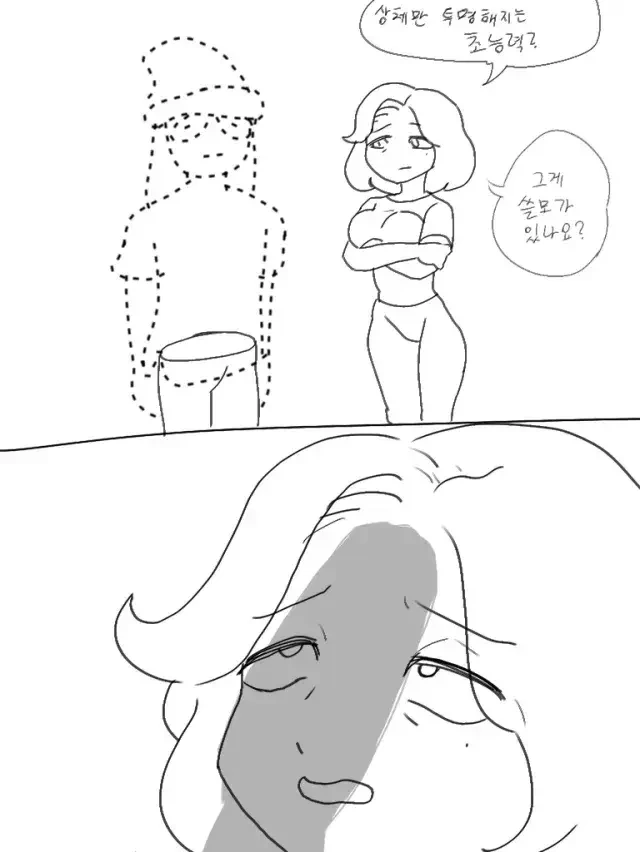 하프 투명인간의 의의.manga