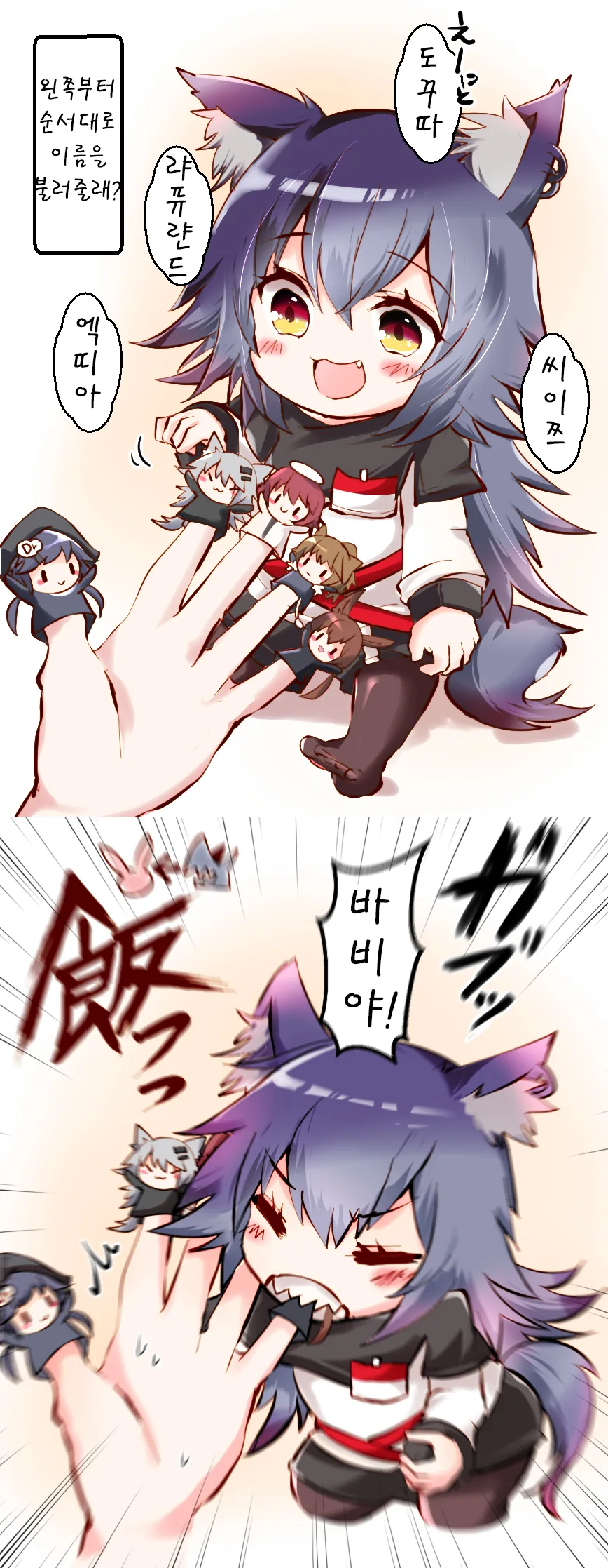 (명일방주) 당끼가 먹히는 만화