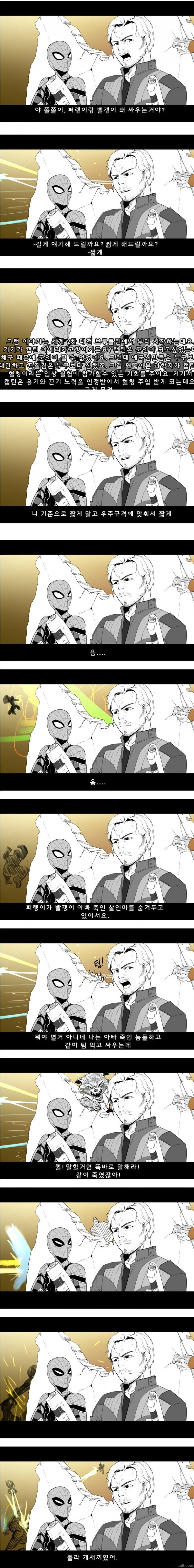 MCU가 재미있던 시절 만화.manhwa