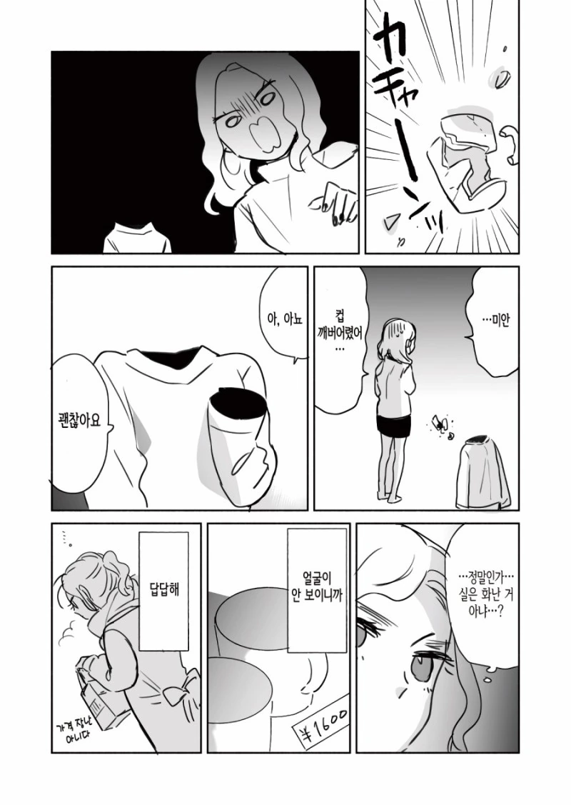 투명인간과 홈쉐어하는.Manga - 이미지 3