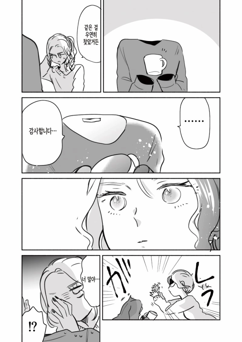 투명인간과 홈쉐어하는.Manga - 이미지 4