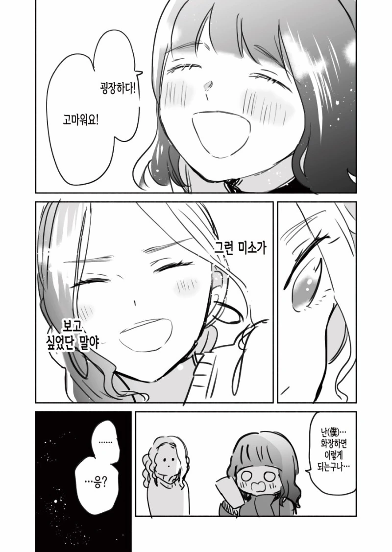 투명인간과 홈쉐어하는.Manga - 이미지 6