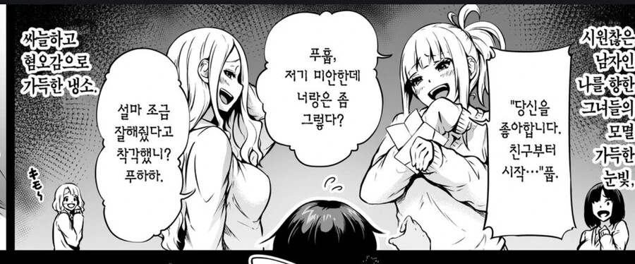여성공포증을 극복하는 만화