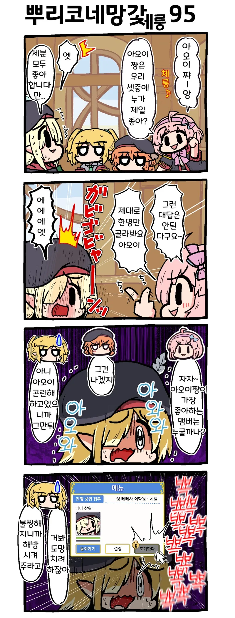 프리코네)찐따괴롭히는 일진만화.manga