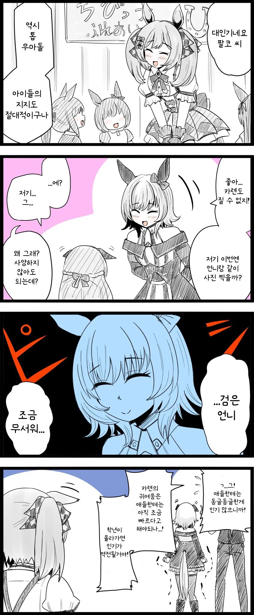 말딸/핫산) 아이들의 눈은 의외로 정확하다