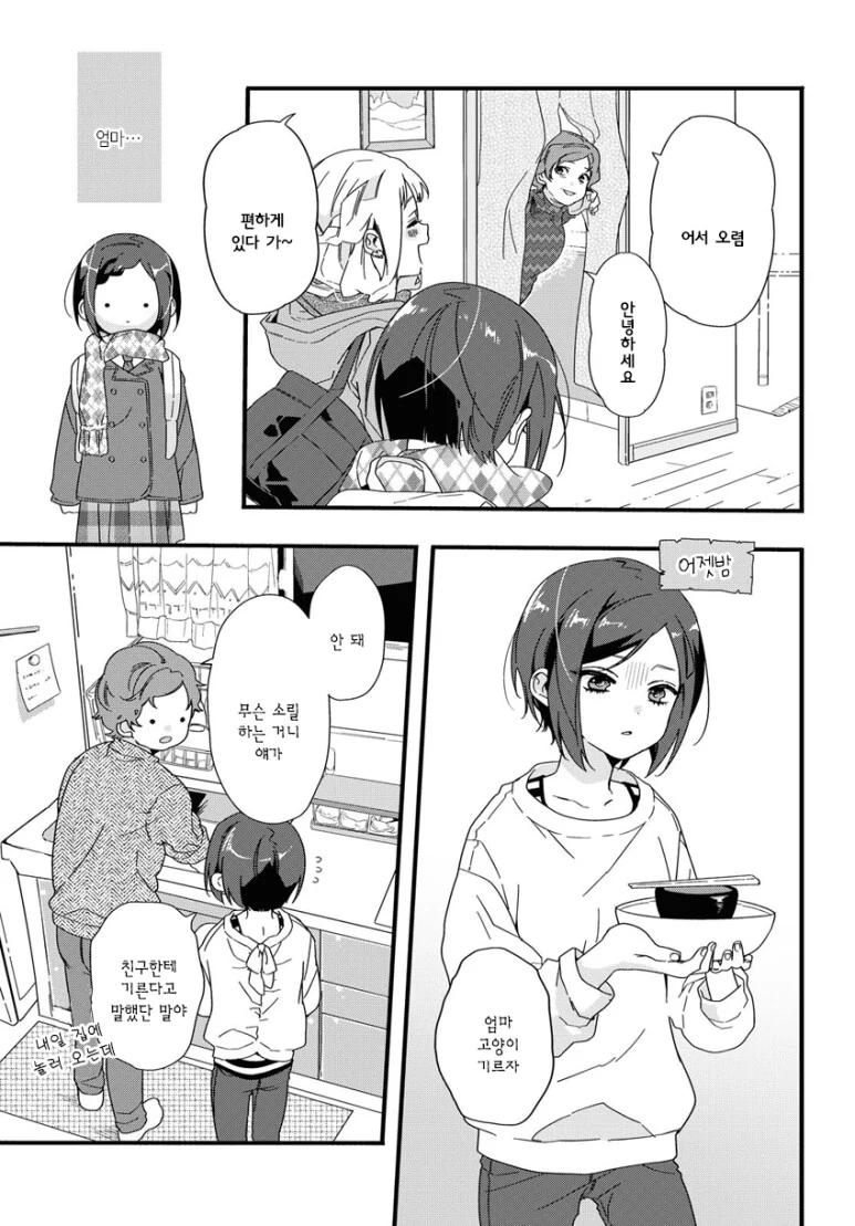 백합) 친구 집에 고양이 보러가는 만화 - 이미지 7