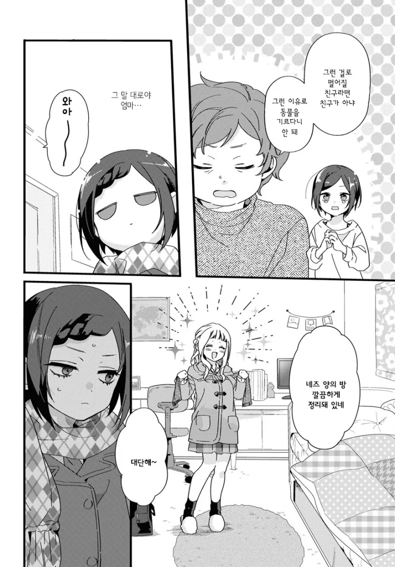 백합) 친구 집에 고양이 보러가는 만화 - 이미지 8