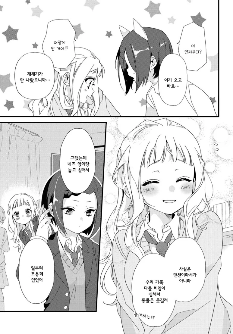 백합) 친구 집에 고양이 보러가는 만화 - 이미지 15