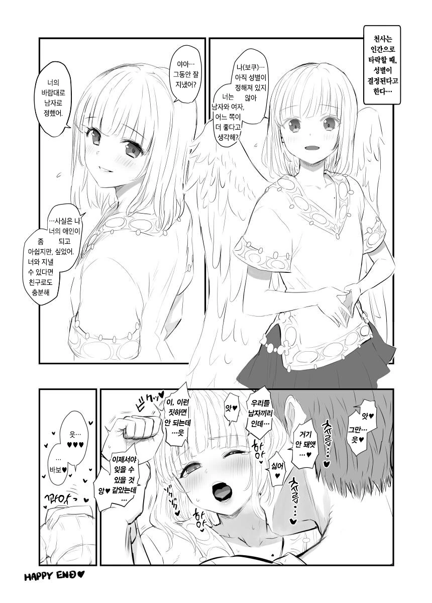 호모)천사가 타천하는.manga