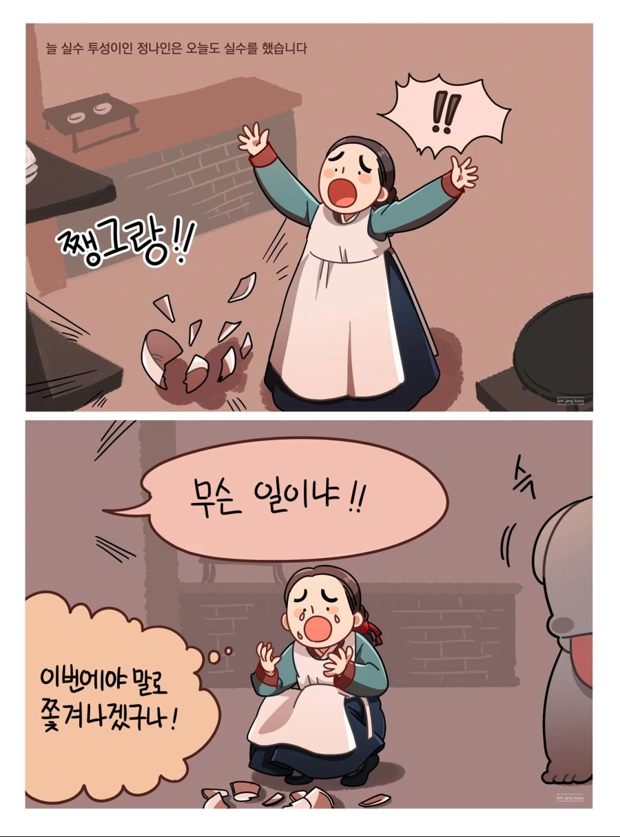 경복궁의 수호신.manhwa
