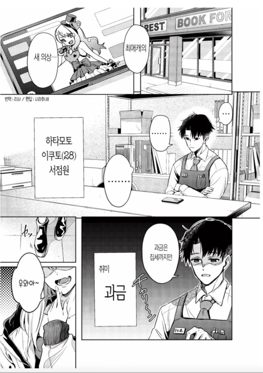같은 직장 여자애한테 투자하는 만화.manhwa