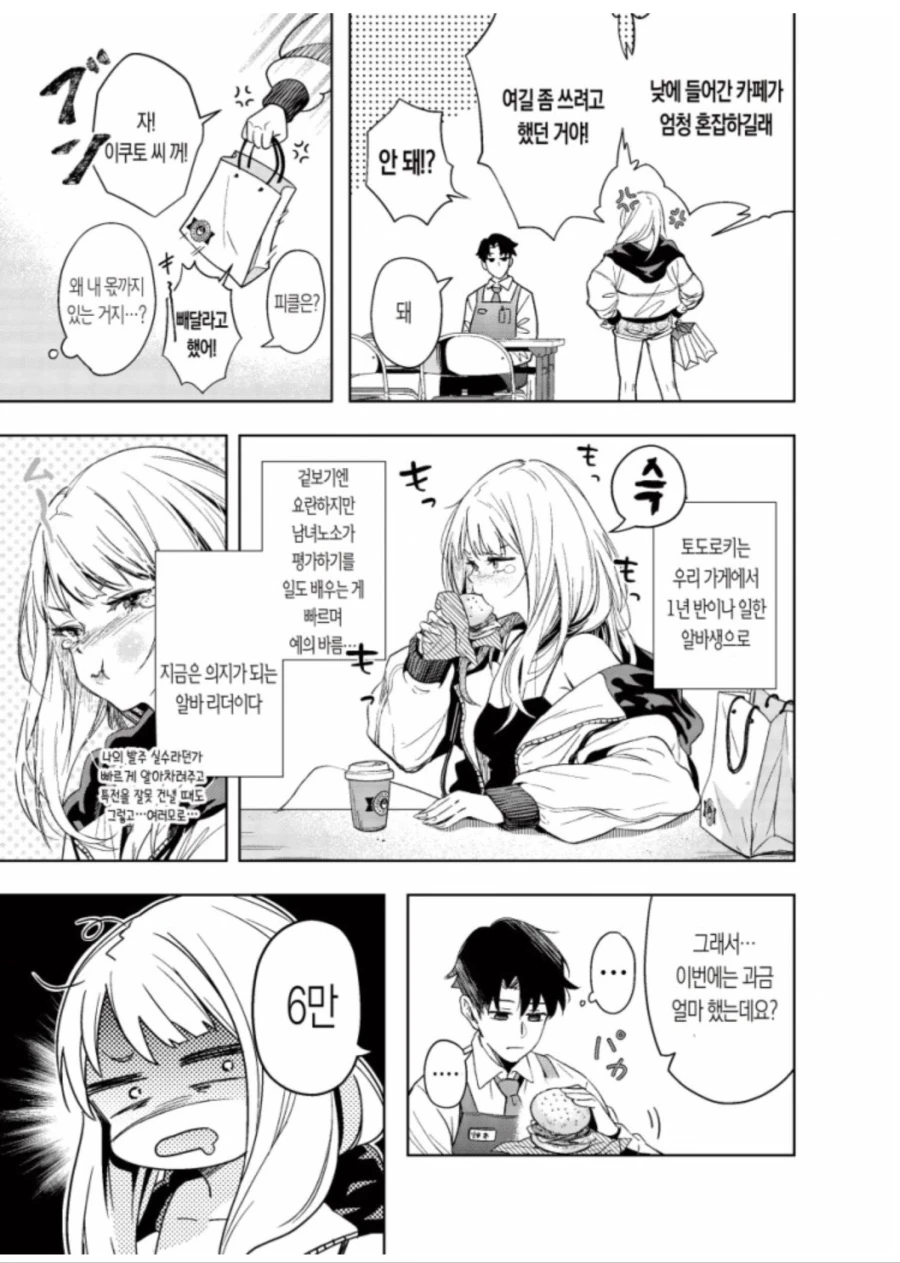 같은 직장 여자애한테 투자하는 만화.manhwa - 이미지 3