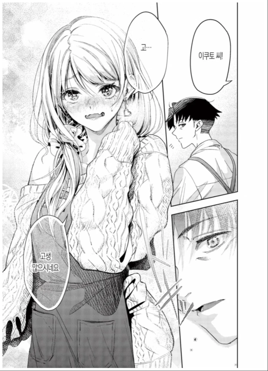 같은 직장 여자애한테 투자하는 만화.manhwa - 이미지 7