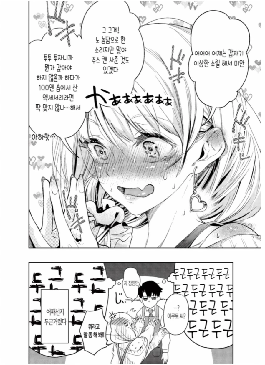 같은 직장 여자애한테 투자하는 만화.manhwa - 이미지 8