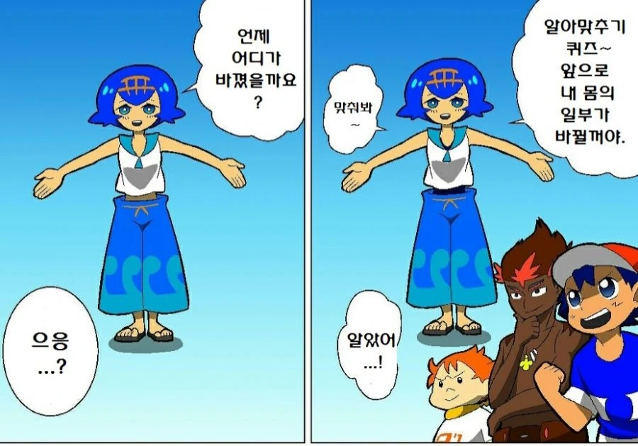 (포켓몬) 틀린그림 찾기.Manhwa