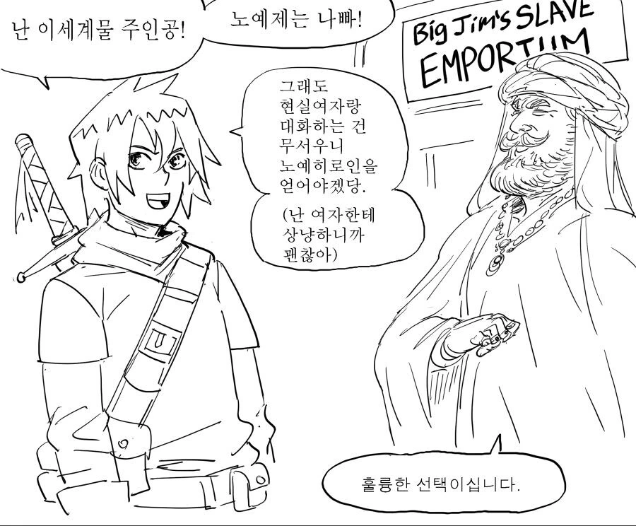 ㅇㅎ)엘프를 ㄴㅇ로 사지 않는 만화