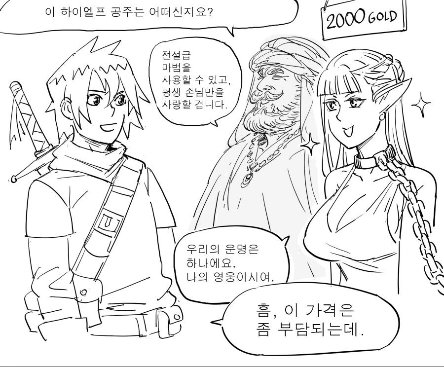 ㅇㅎ)엘프를 ㄴㅇ로 사지 않는 만화 - 이미지 2