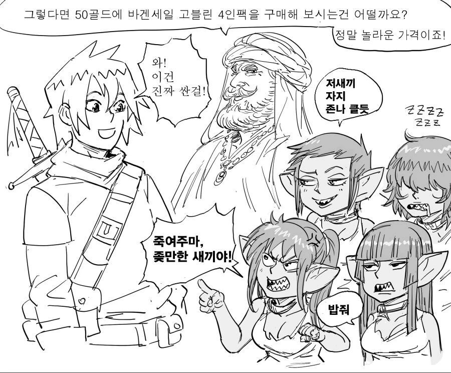 ㅇㅎ)엘프를 ㄴㅇ로 사지 않는 만화 - 이미지 3
